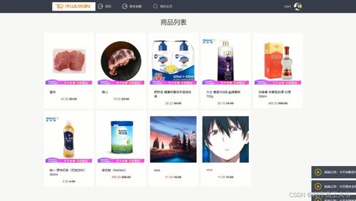 基于SpringBoot的連鎖超市商品銷售管理系統(tǒng)設(shè)計(jì)與實(shí)現(xiàn)