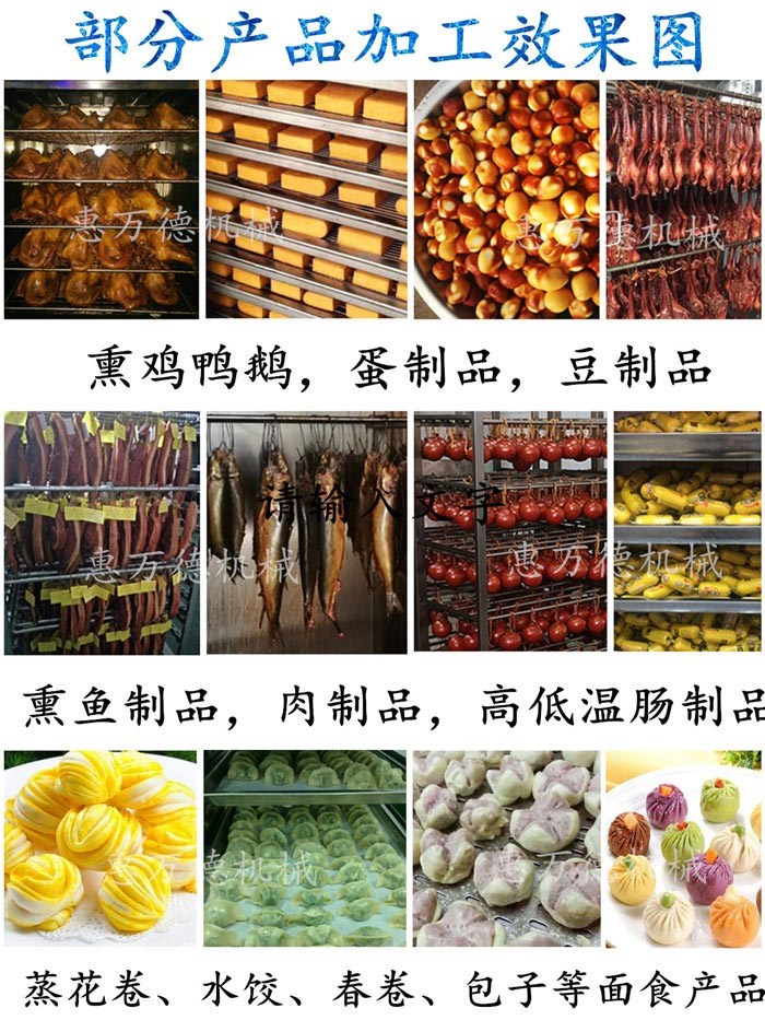 北京羊排煙熏爐廠家——諸城市惠萬德食品機(jī)械，肉制品加工的理想之選